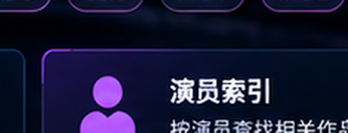 番号库演员索引