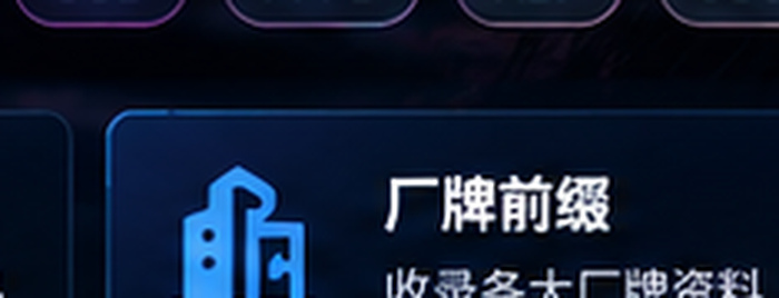 番号库厂牌目录